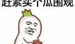 吃瓜群众最早出自哪里,“吃瓜群众”一词的起源与演变