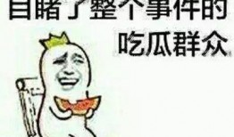 吃瓜群众好做吗现在,轻松围观，快乐生活