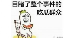 吃瓜群众宿迁话怎么说,揭秘民间趣味方言